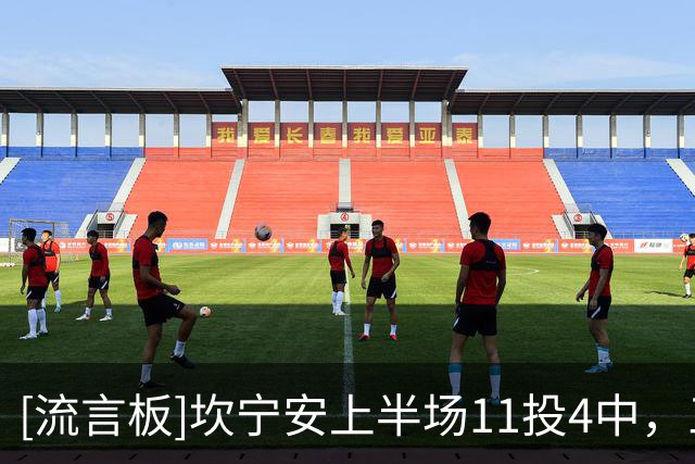 [流言板]坎宁安上半场11投4中，三分3中1得到15分2篮板3助攻2抢断